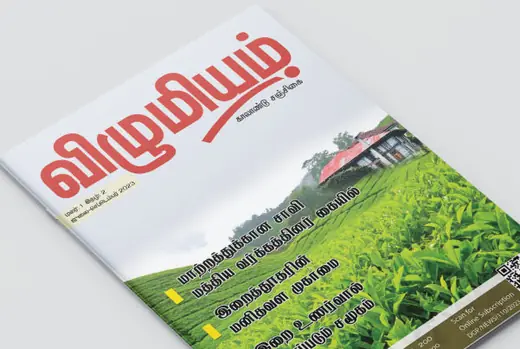 Vizhumiyam journal