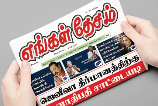 Engal Thesam newspaper